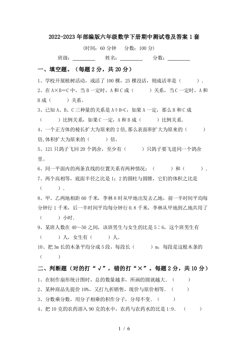 2022-2023年部编版六年级数学下册期中测试卷及答案1套