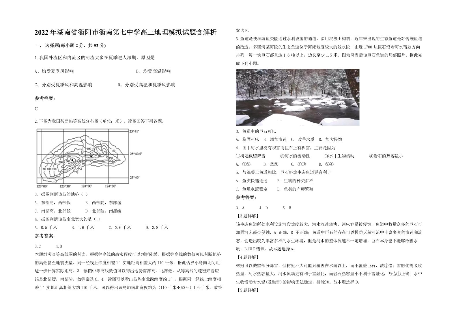 2022年湖南省衡阳市衡南第七中学高三地理模拟试题含解析