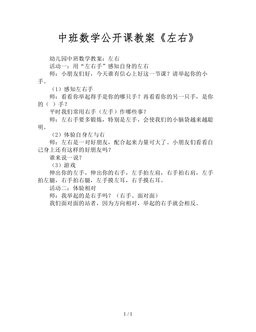 中班数学公开课教案《左右》