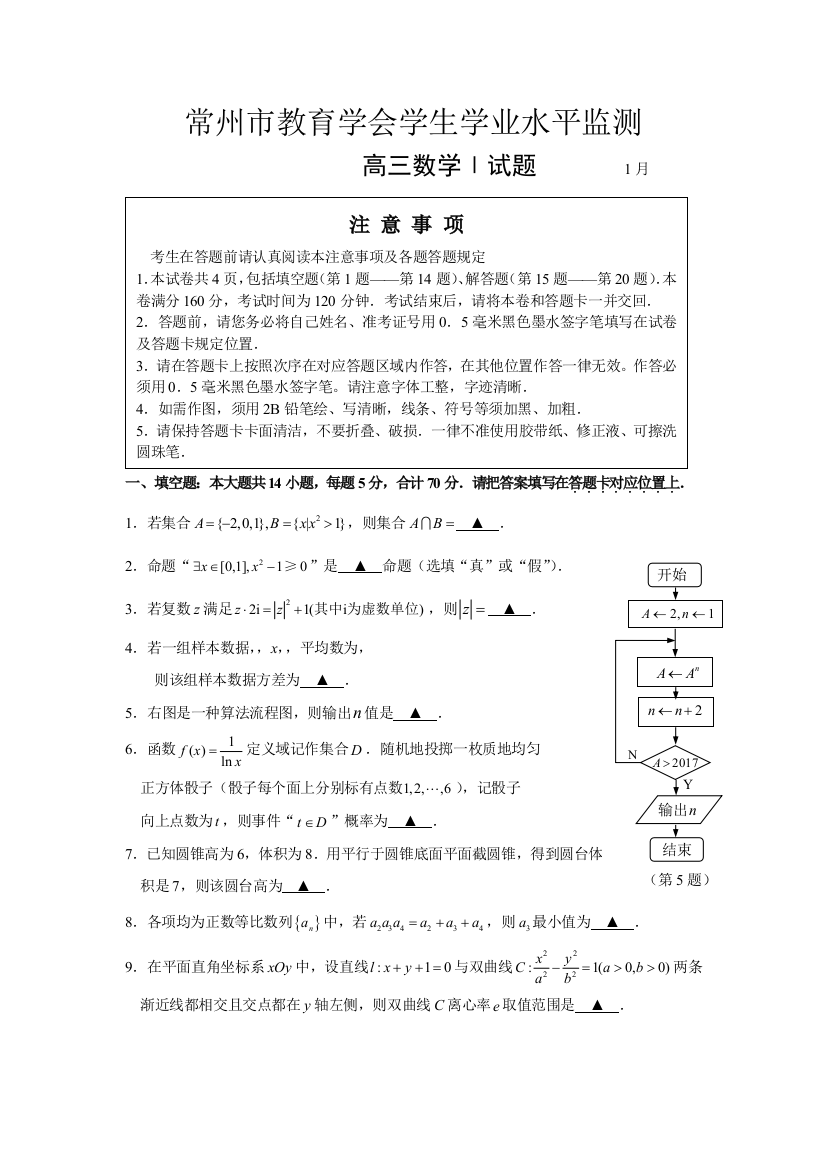 常州市高三数学期末试卷及答案