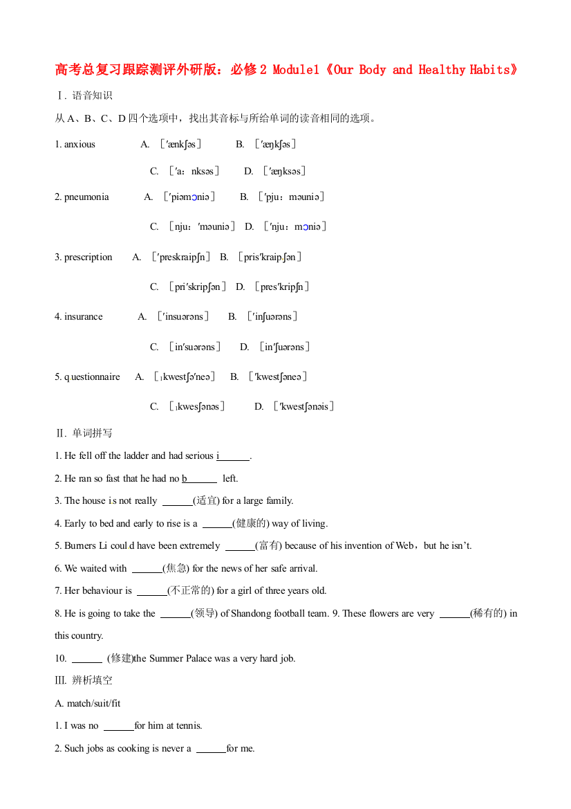 （整理版高中英语）高考总复习跟踪测评外研必修2Module1《OurBodyandHealthy