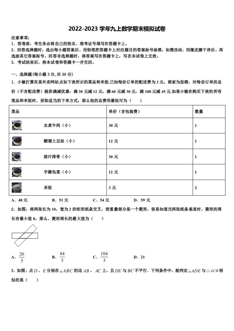 2022年重庆市綦江中学九年级数学第一学期期末经典试题含解析