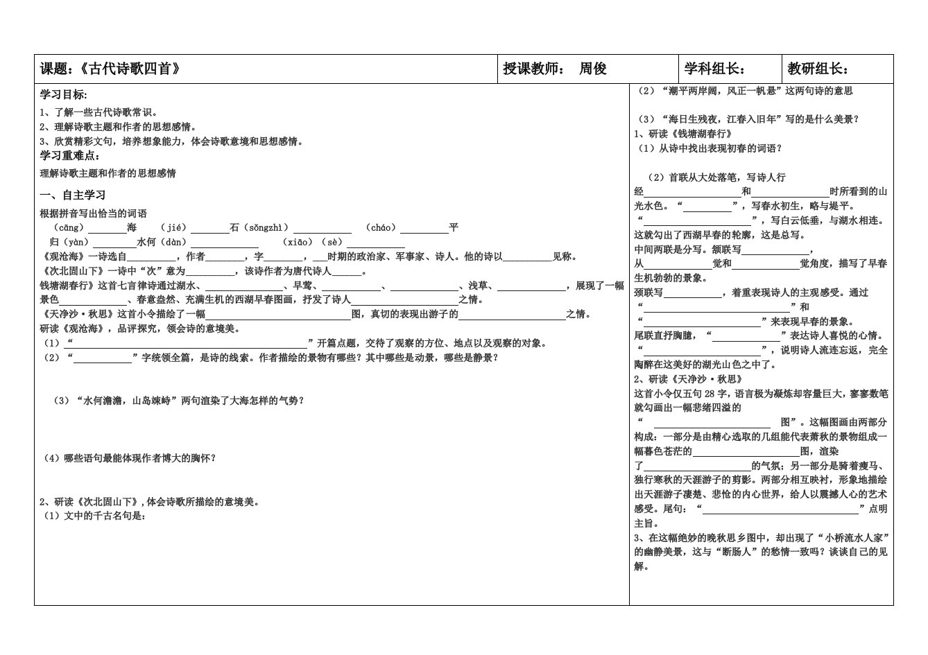 古代诗歌四首导学案