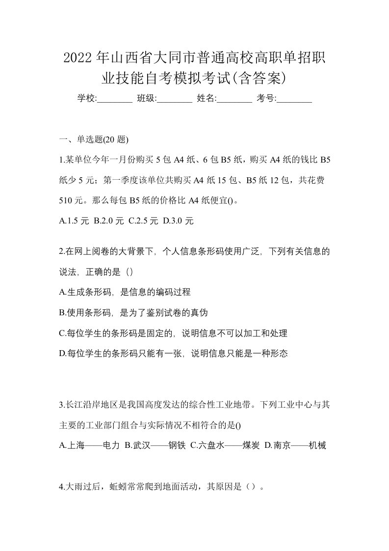 2022年山西省大同市普通高校高职单招职业技能自考模拟考试含答案