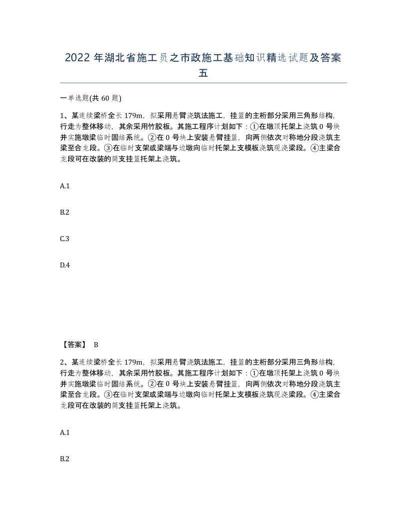 2022年湖北省施工员之市政施工基础知识试题及答案五