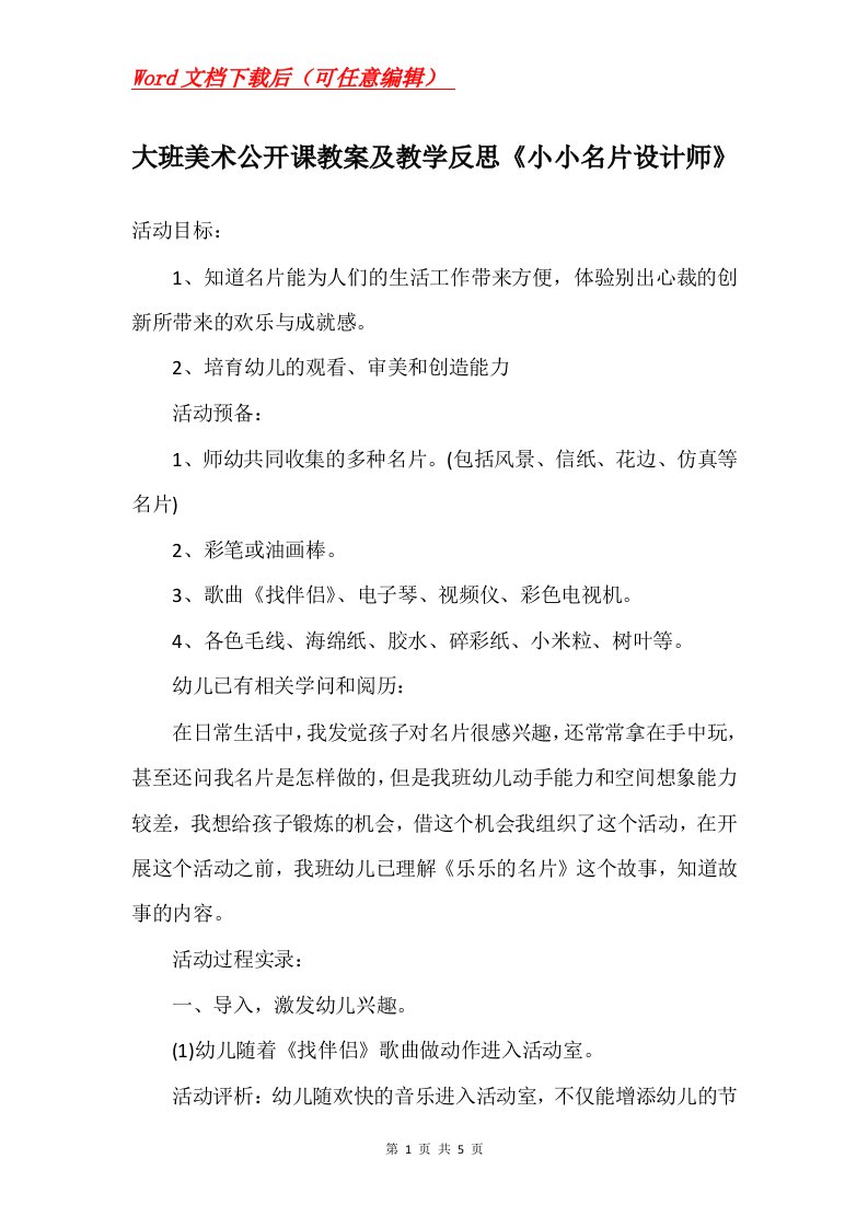 大班美术公开课教案及教学反思小小名片设计师