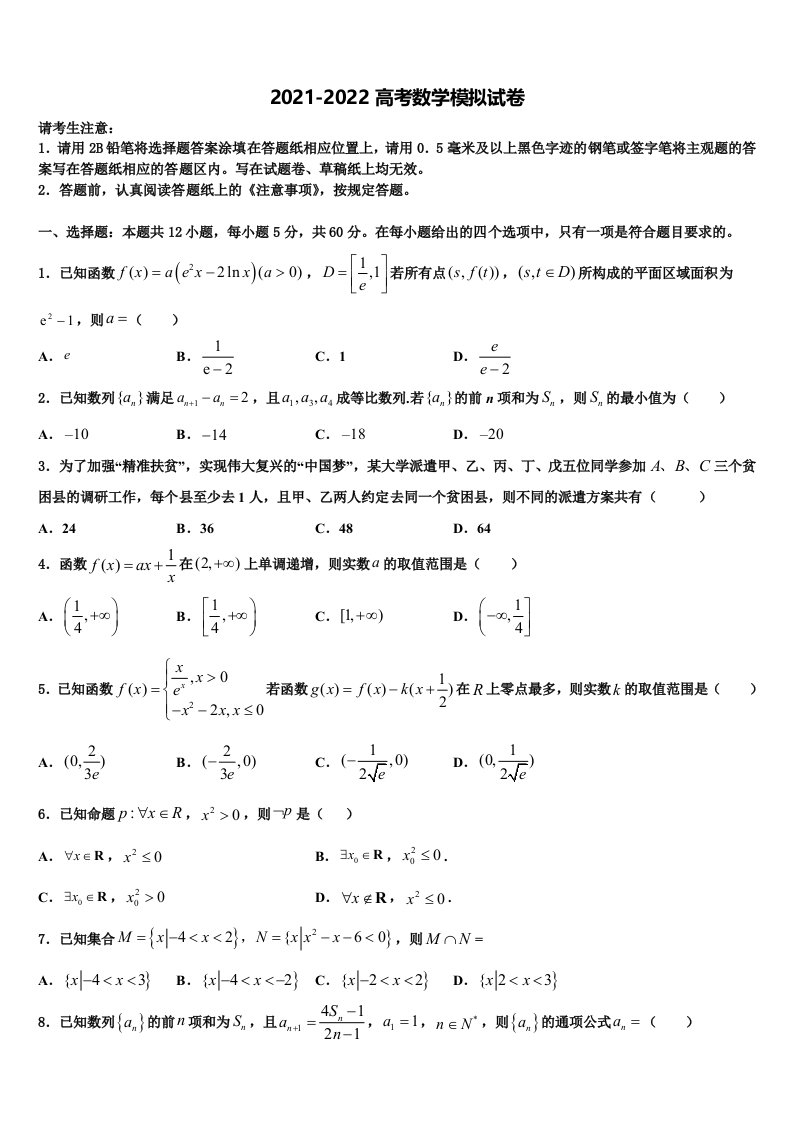 2022届山东省烟台市第一中学高三第五次模拟考试数学试卷含解析