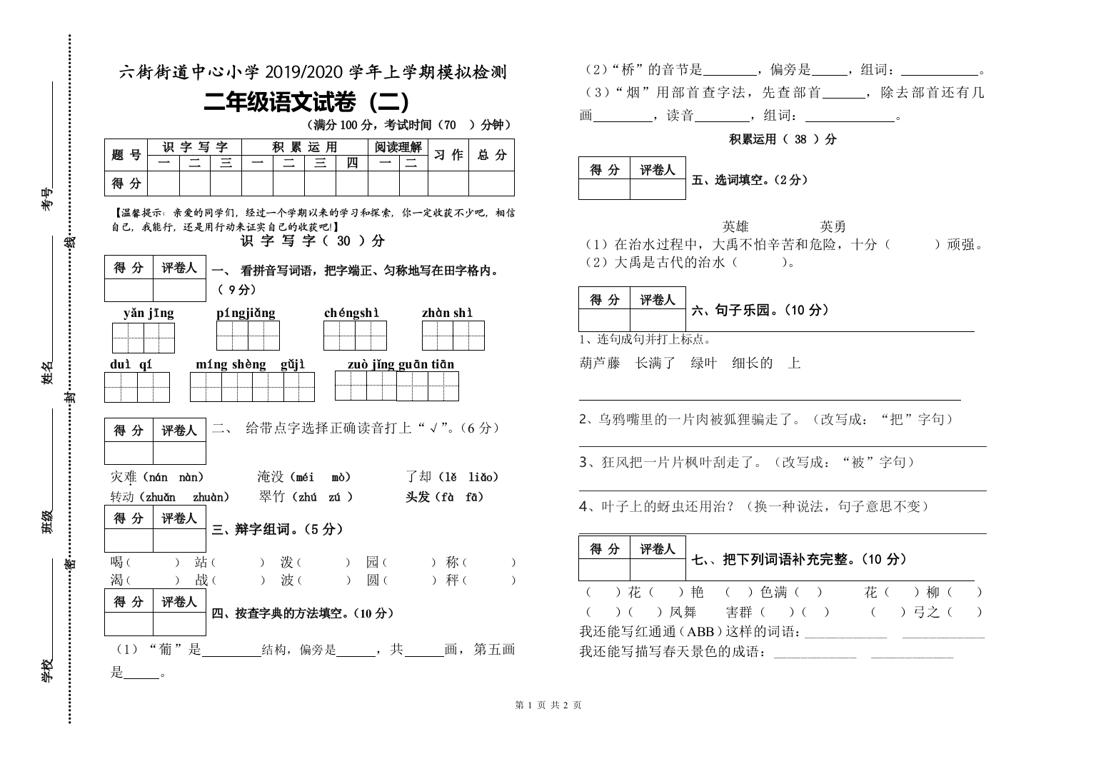 二年级语文上模拟试卷