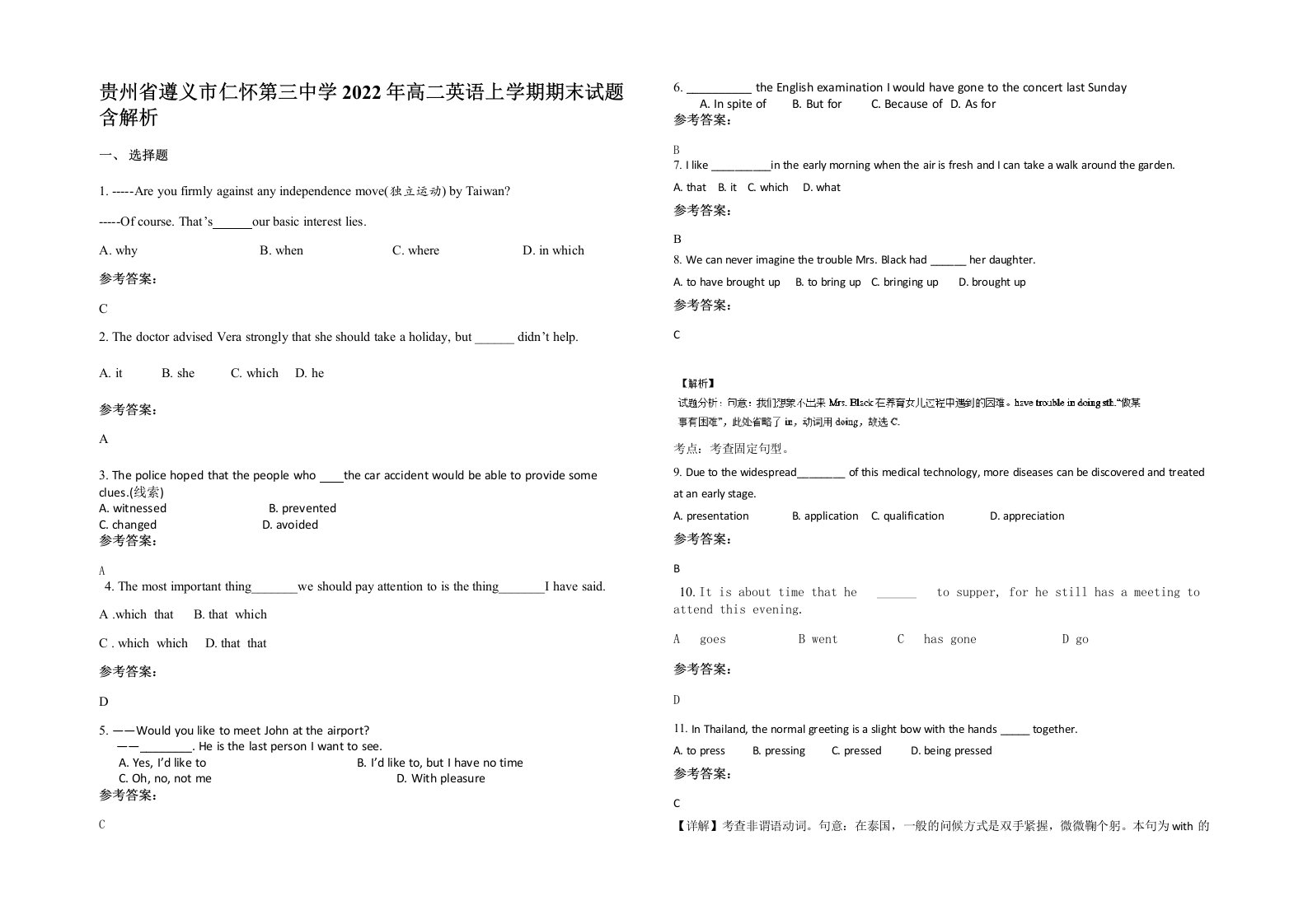 贵州省遵义市仁怀第三中学2022年高二英语上学期期末试题含解析