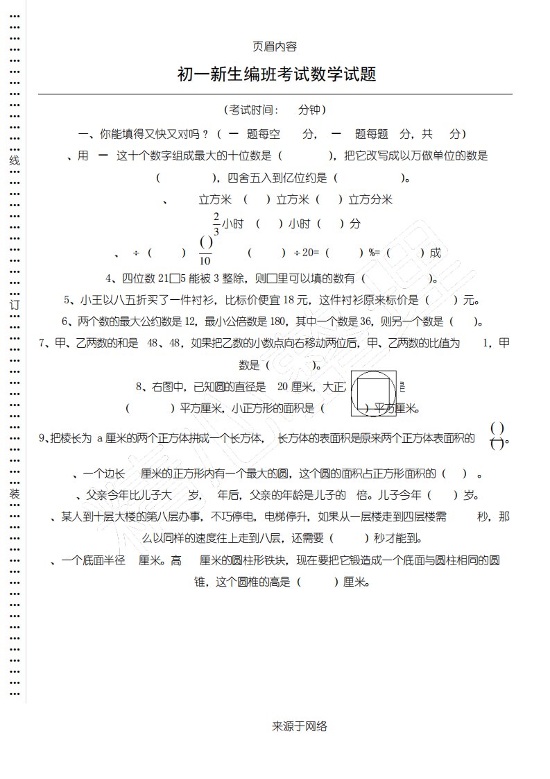 初一新生分班考试数学试题含答案