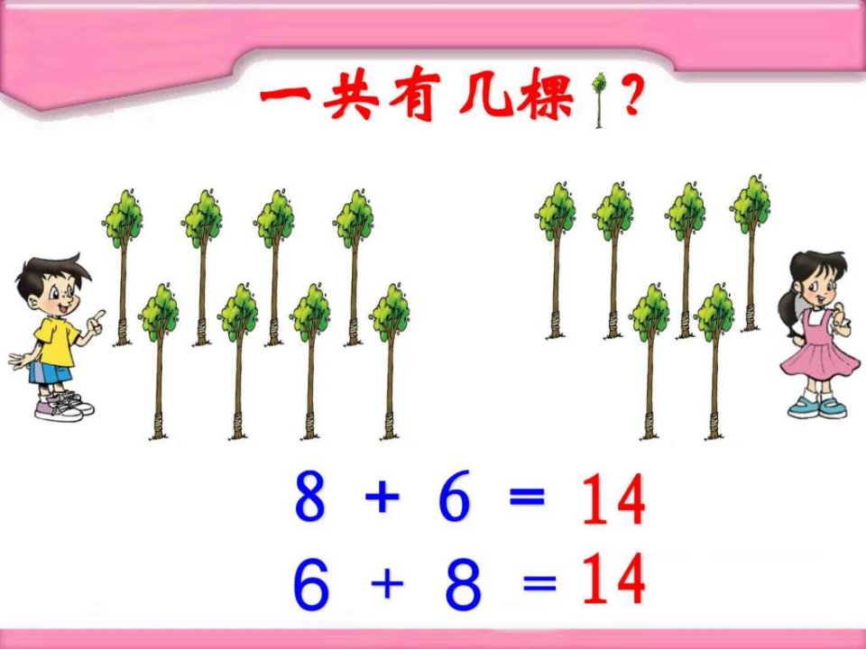 一年级数学有几棵树课件图文ppt