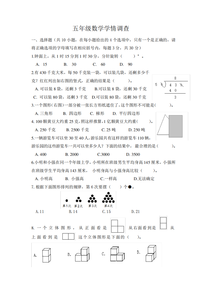 五年级数学学业水平测试试卷