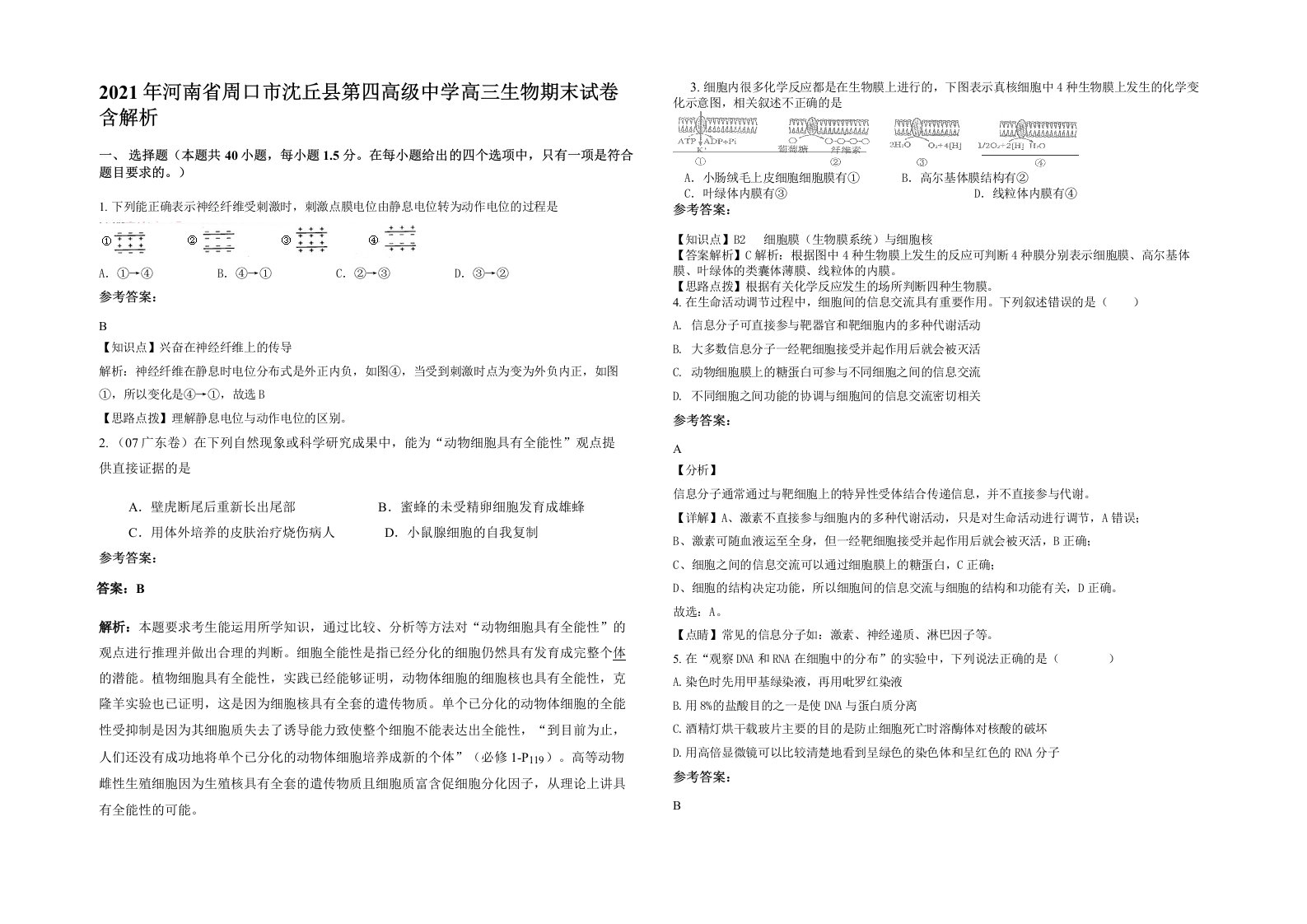 2021年河南省周口市沈丘县第四高级中学高三生物期末试卷含解析