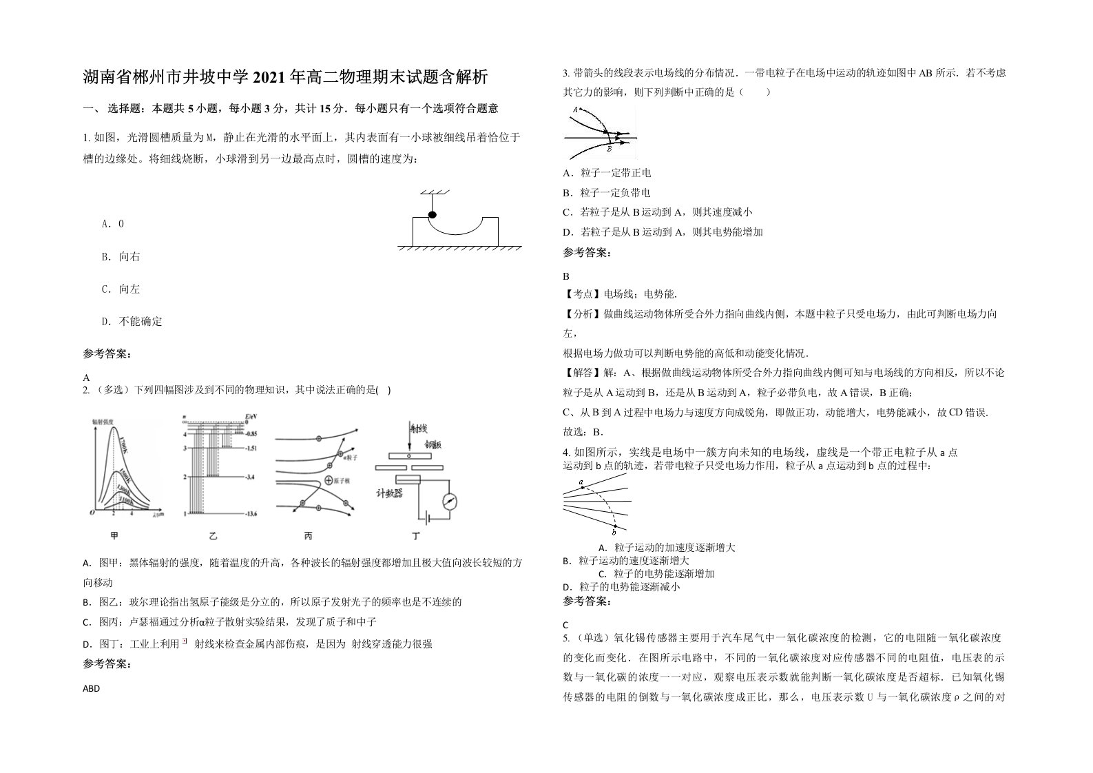 湖南省郴州市井坡中学2021年高二物理期末试题含解析