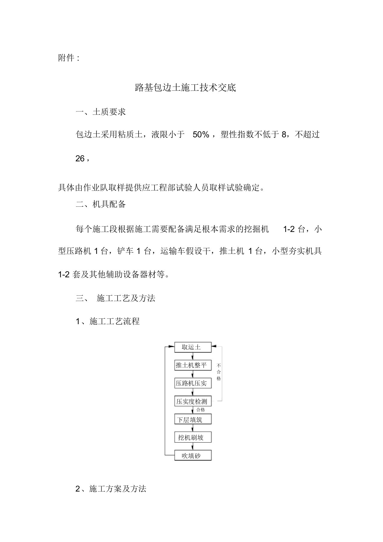 包边土施工技术交底方案