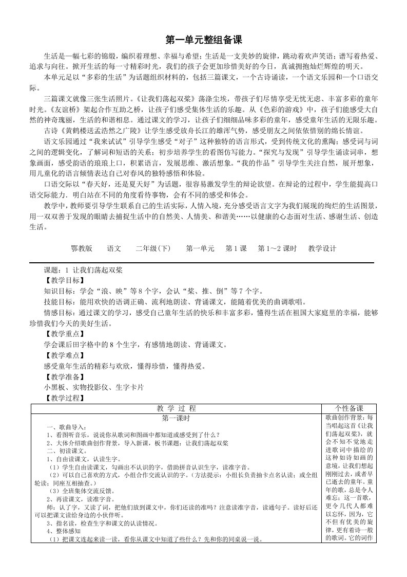 鄂教二下第一二单元教案