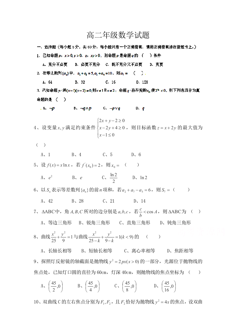 内蒙古北方重工业集团有限公司第三中学2014-2015学年高二上学期期末考试数学（文）试卷WORD版含答案