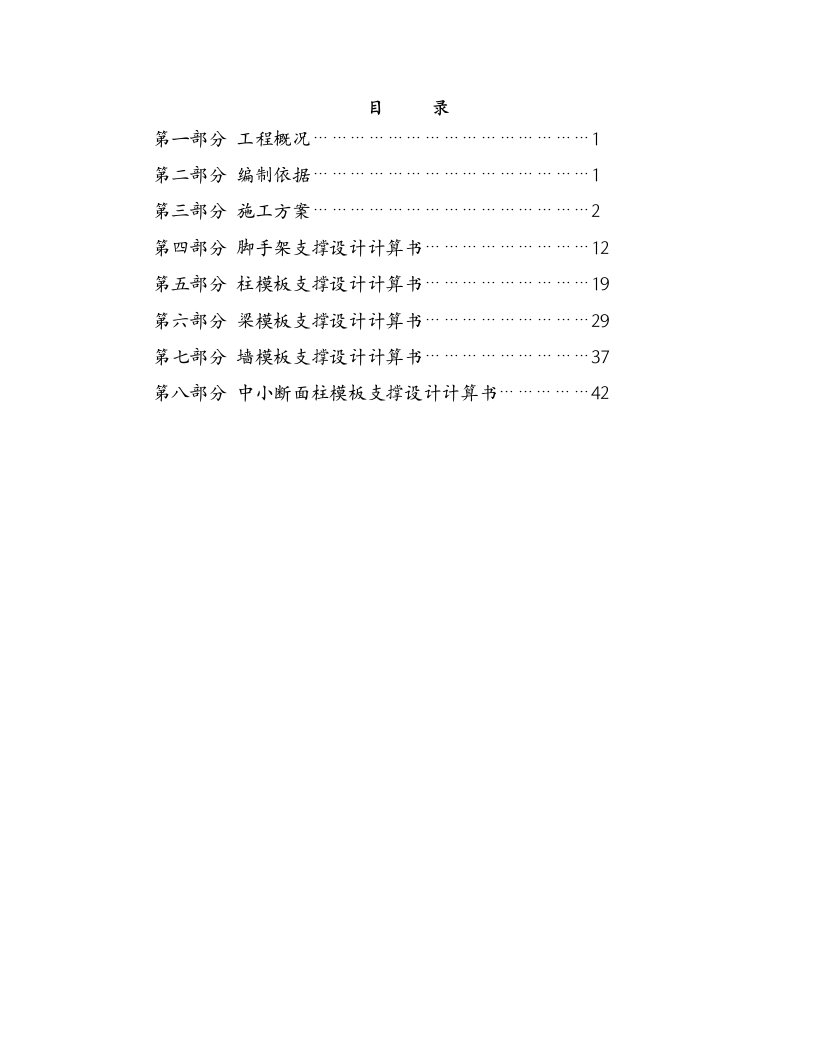 模板支撑施工方案