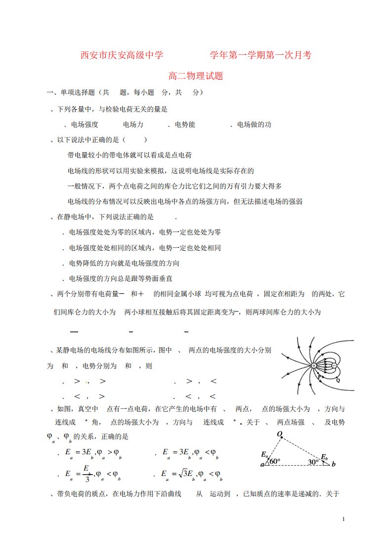 高二物理上学期第一次月考试题1