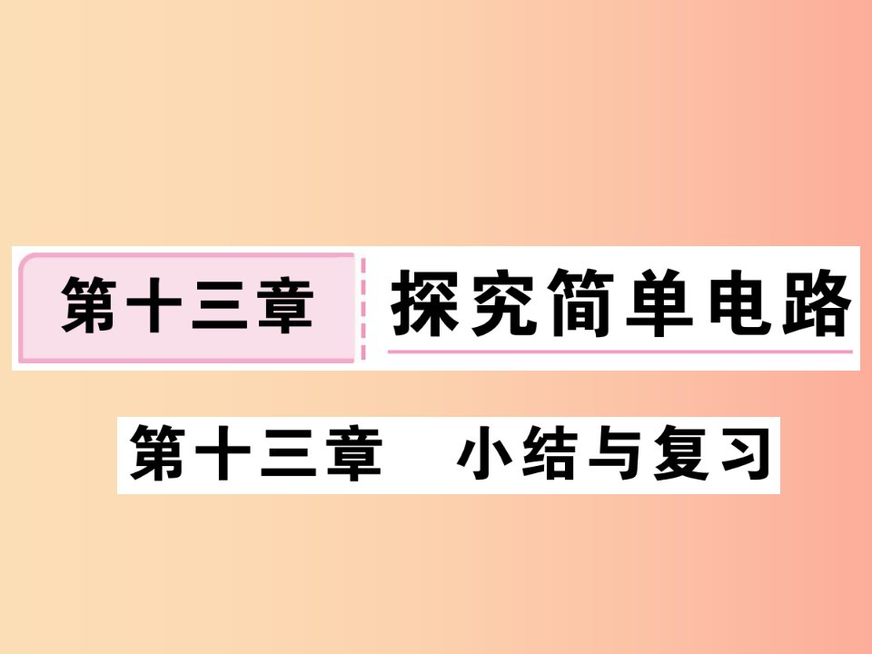 九年级物理上册