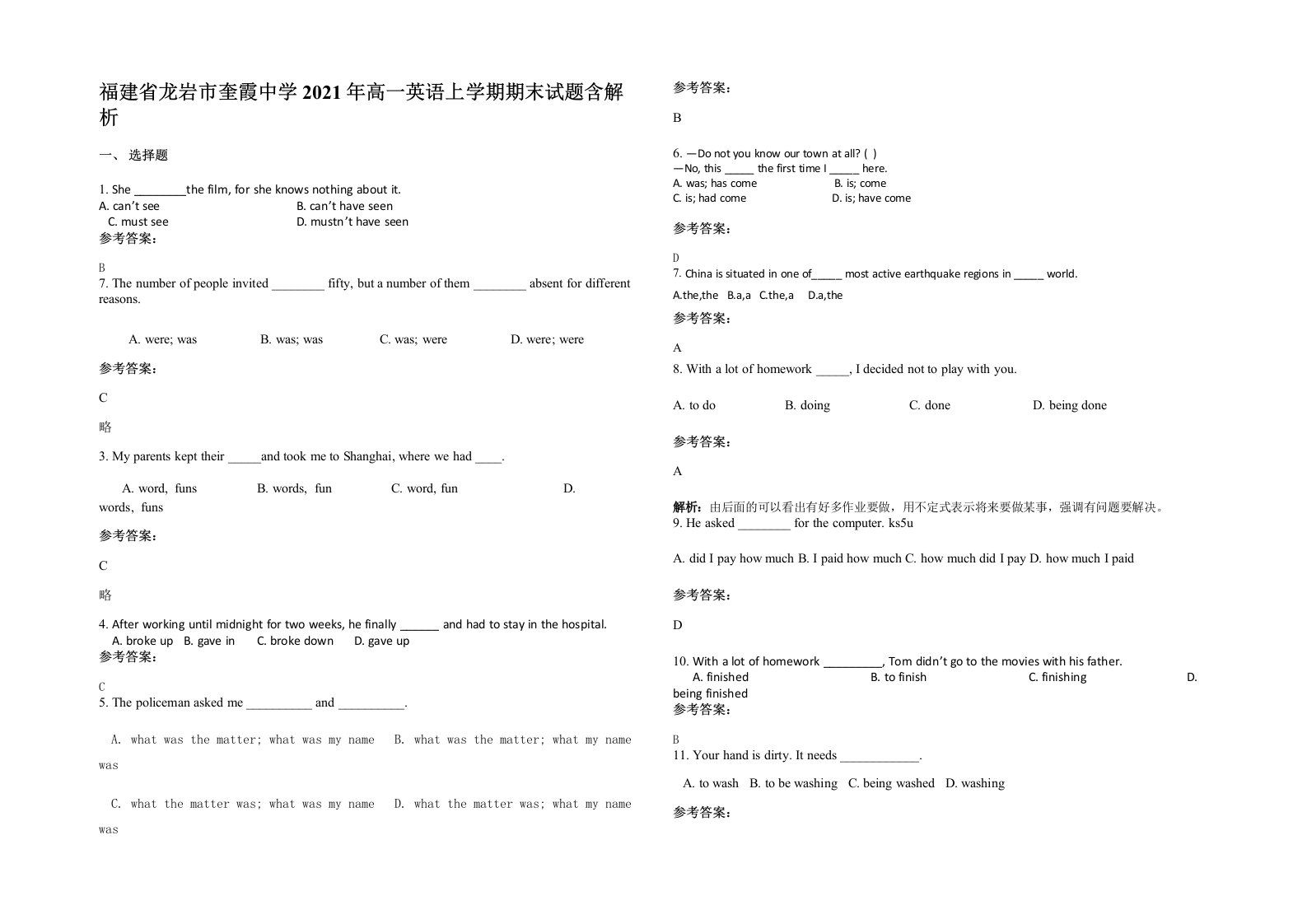 福建省龙岩市奎霞中学2021年高一英语上学期期末试题含解析