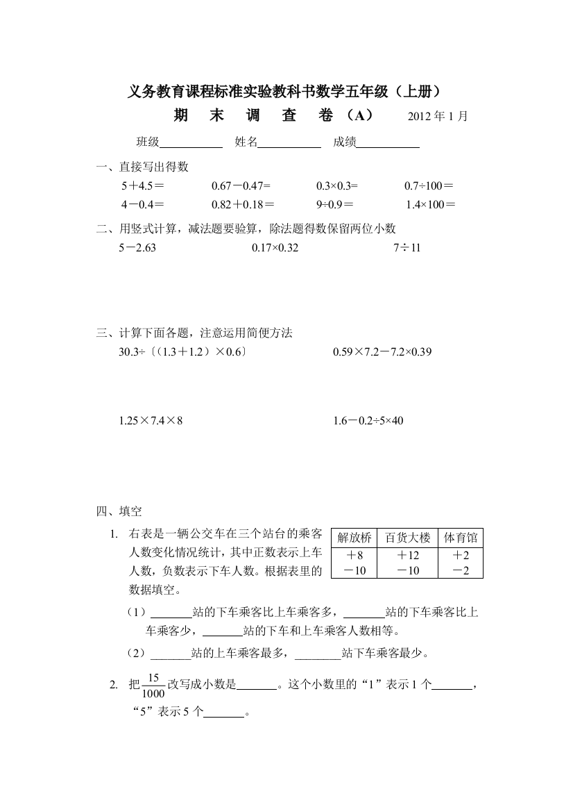 20112012苏教版五年级数学上册期末试卷A