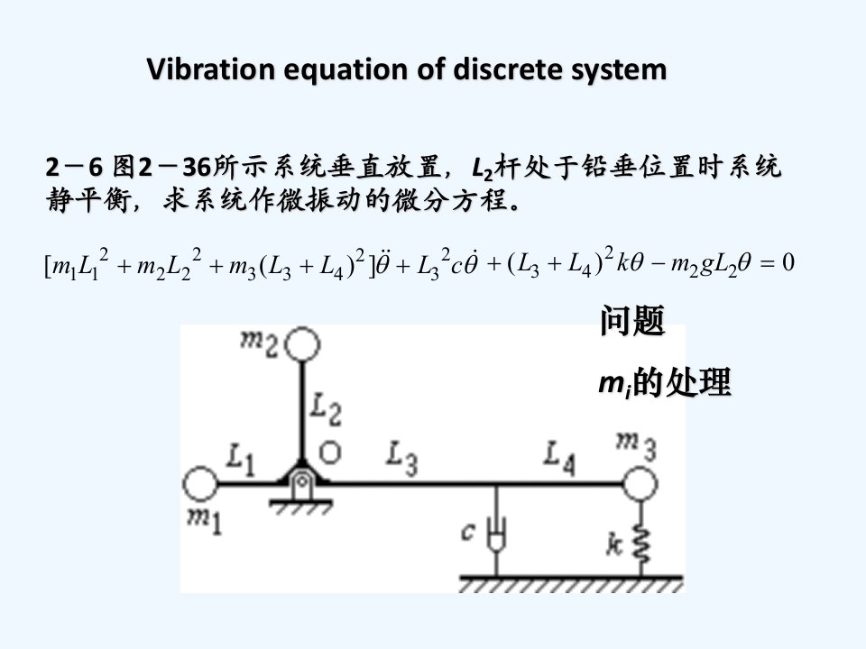 机械振动与噪声学答案