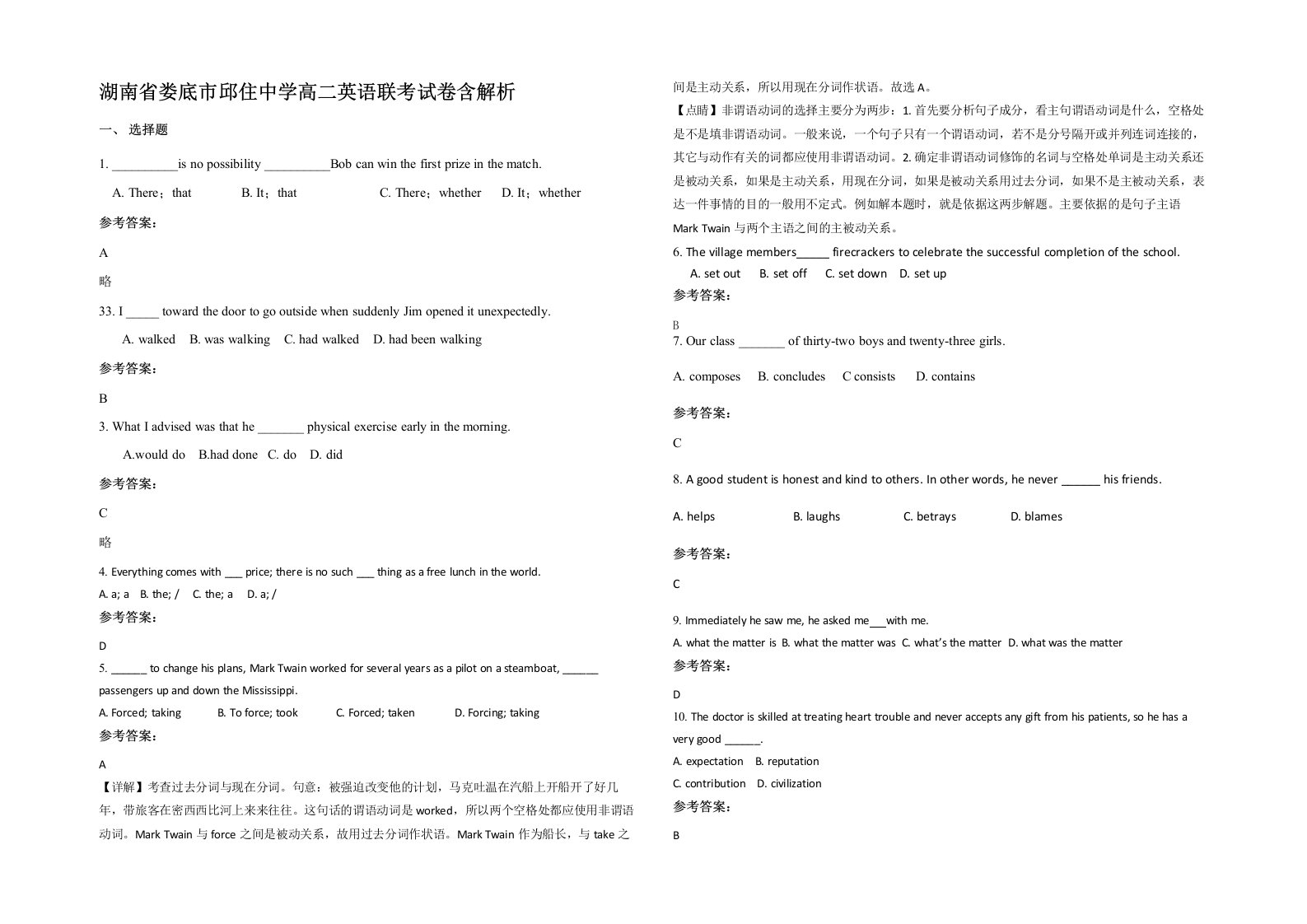 湖南省娄底市邱住中学高二英语联考试卷含解析