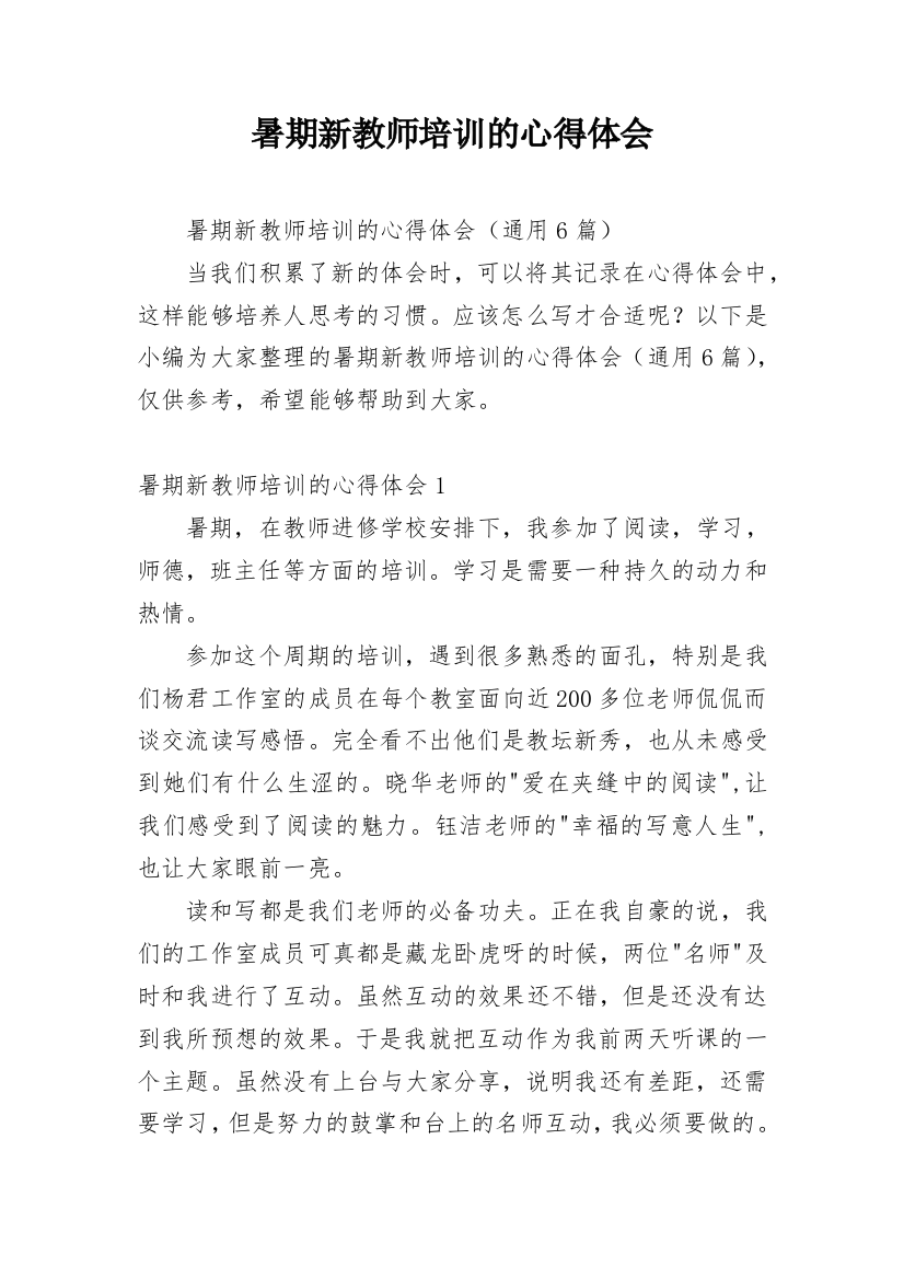 暑期新教师培训的心得体会