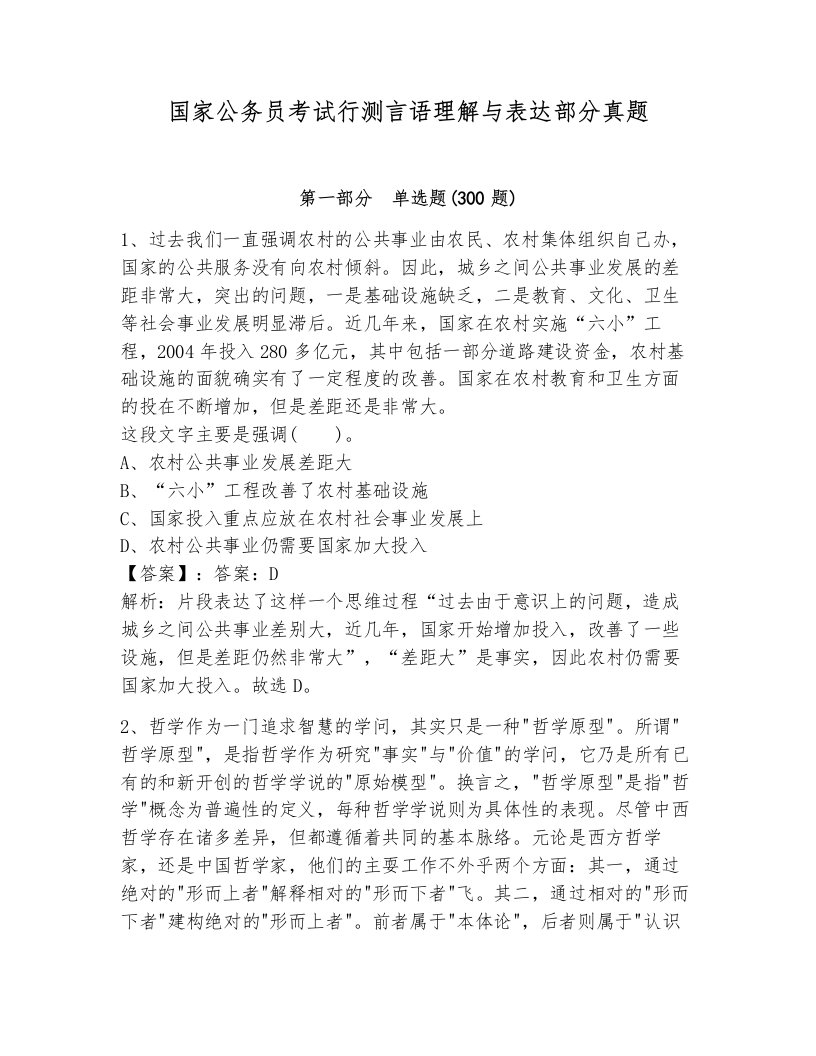 国家公务员考试行测言语理解与表达部分真题汇编