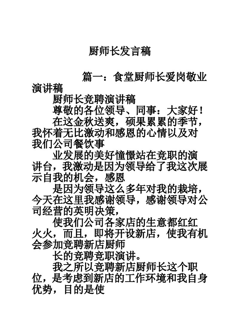 厨师长发言稿