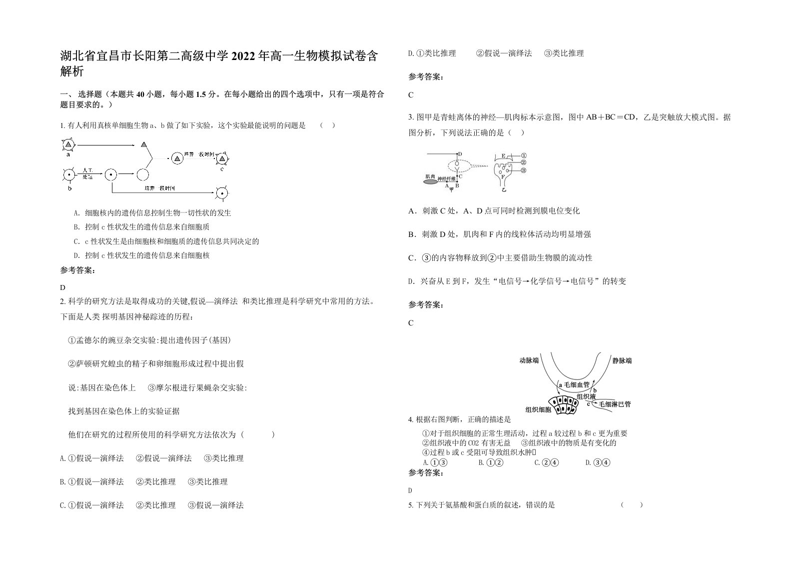 湖北省宜昌市长阳第二高级中学2022年高一生物模拟试卷含解析