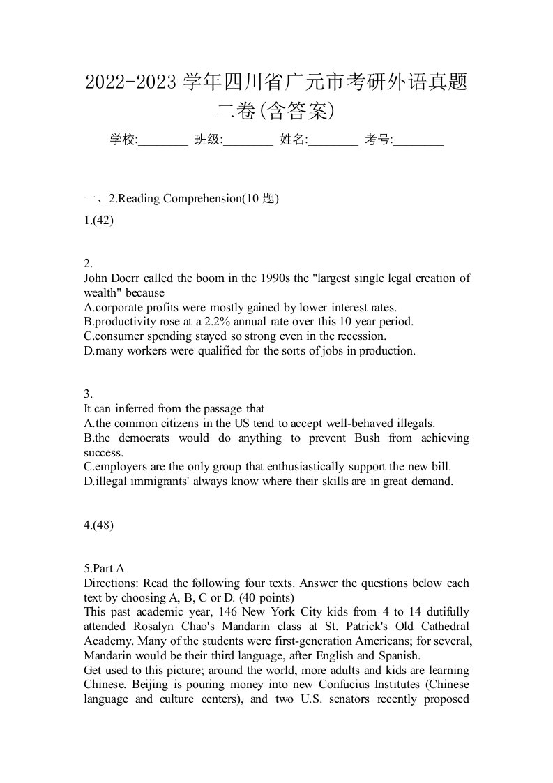 2022-2023学年四川省广元市考研外语真题二卷含答案