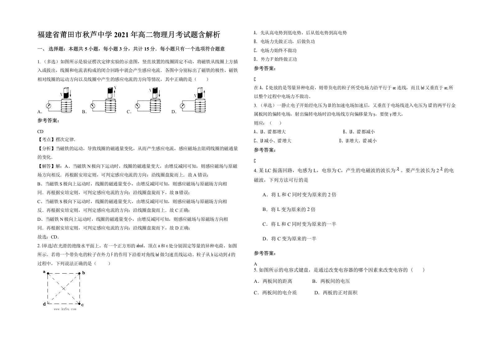 福建省莆田市秋芦中学2021年高二物理月考试题含解析