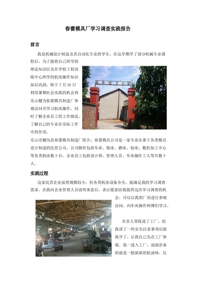 模具厂学习调查实践报告