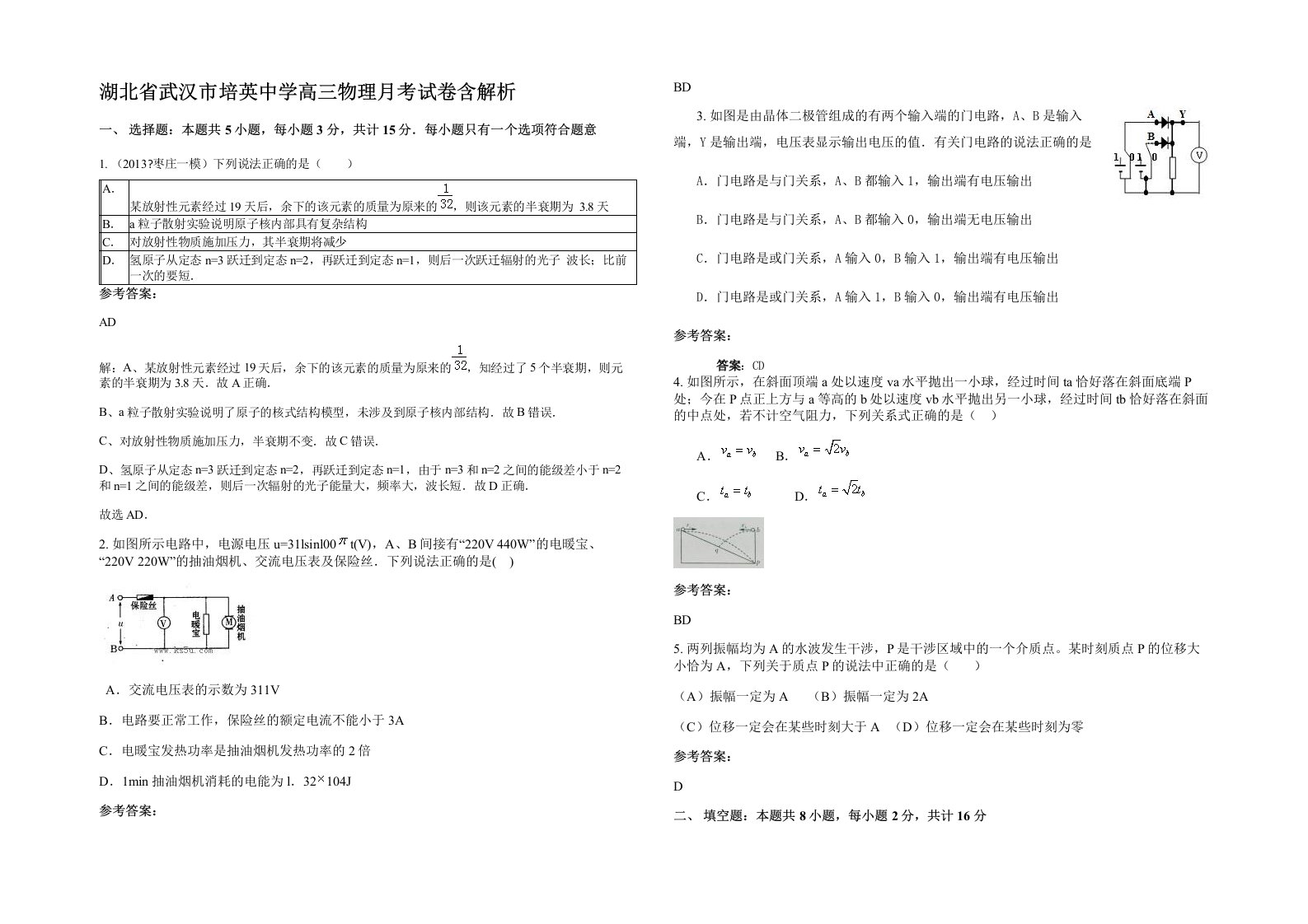 湖北省武汉市培英中学高三物理月考试卷含解析