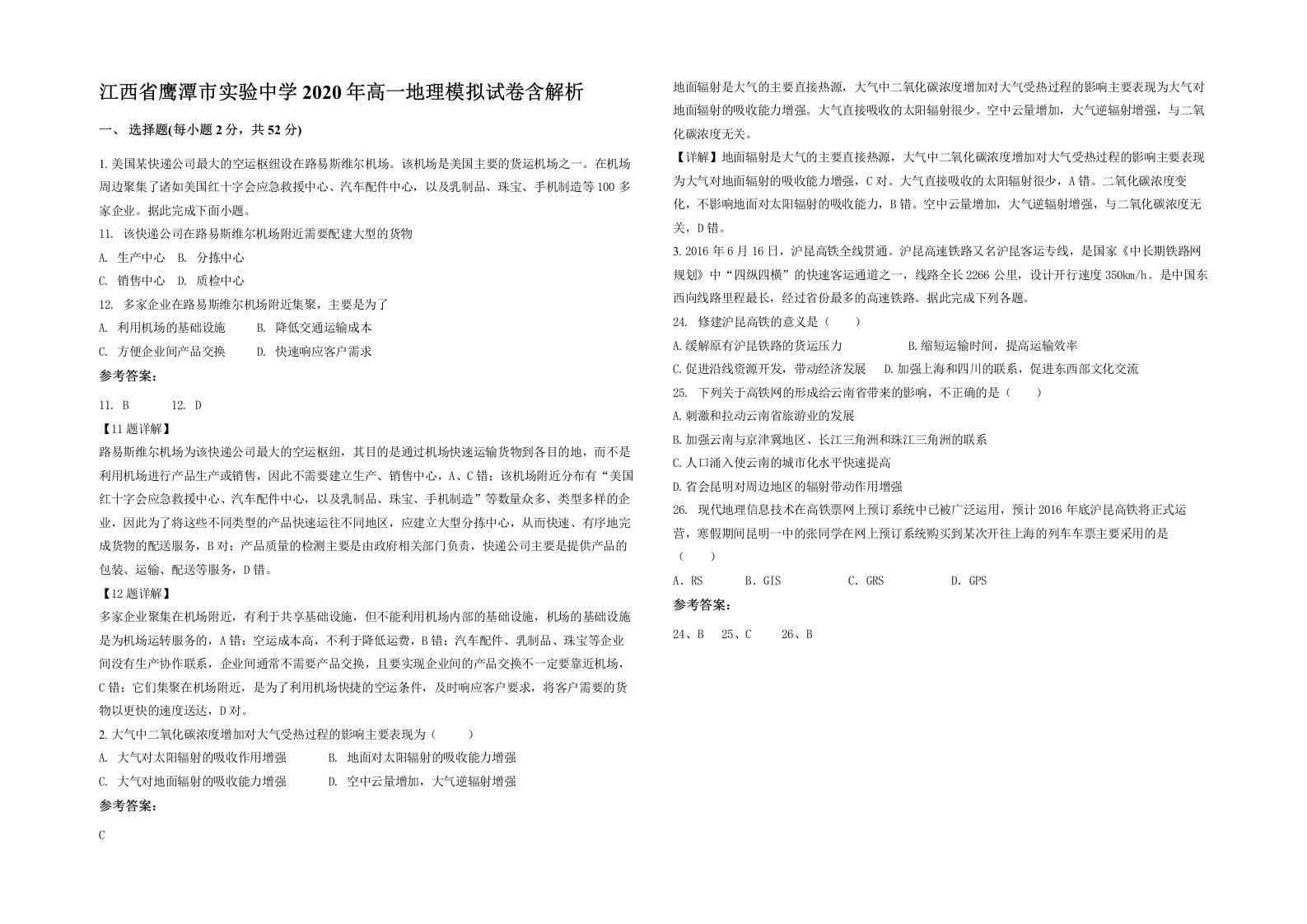 江西省鹰潭市实验中学2020年高一地理模拟试卷含解析