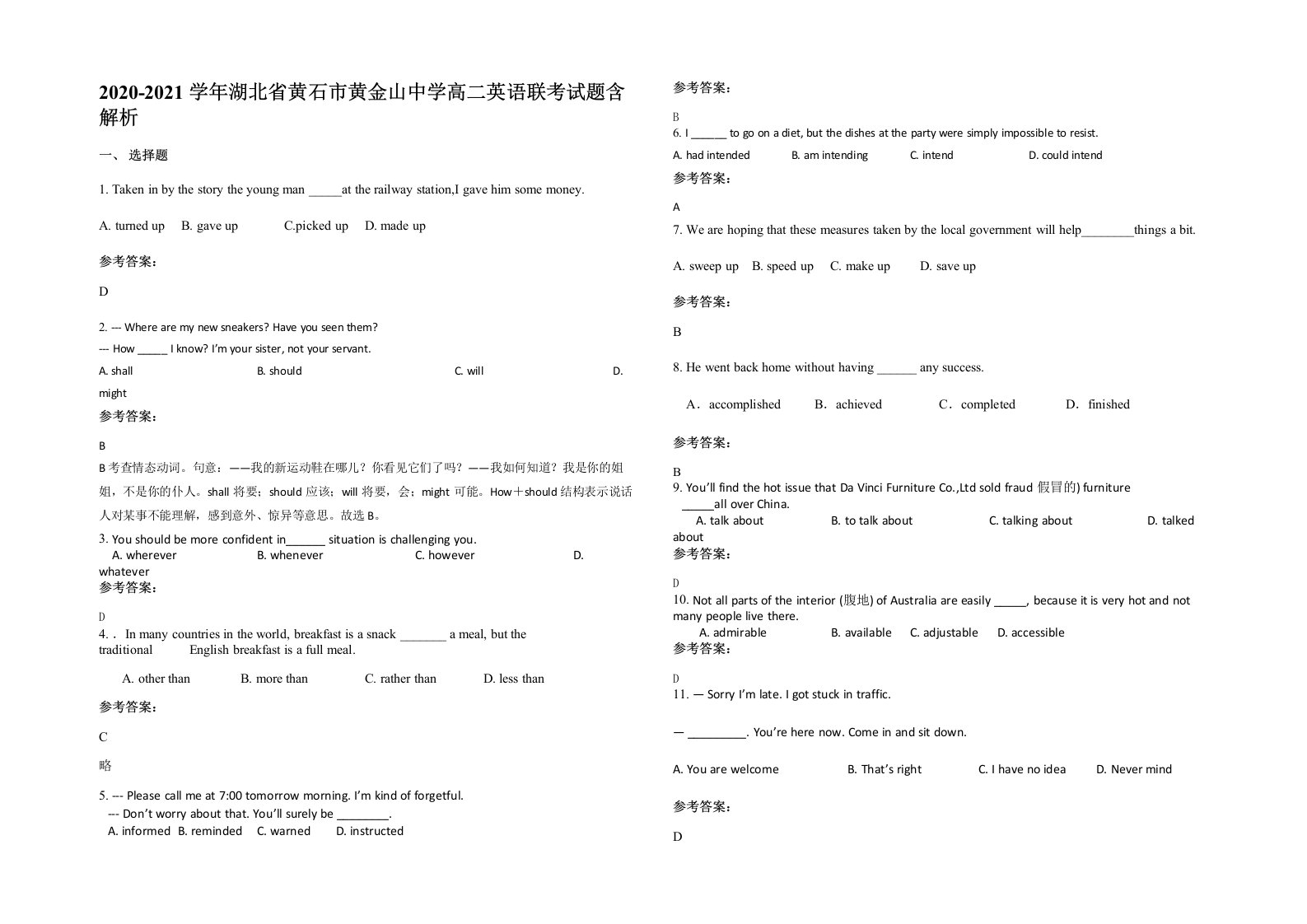 2020-2021学年湖北省黄石市黄金山中学高二英语联考试题含解析