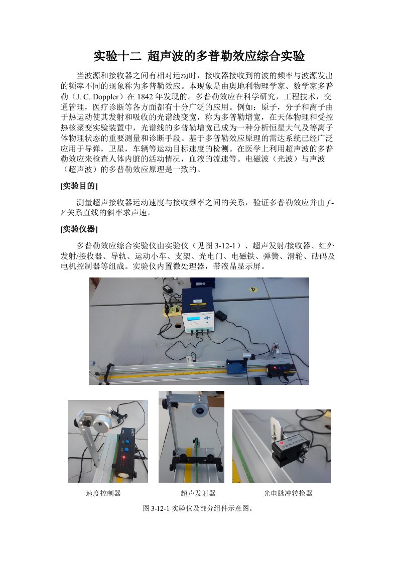 实验十二超声波的多普勒效应综合实验