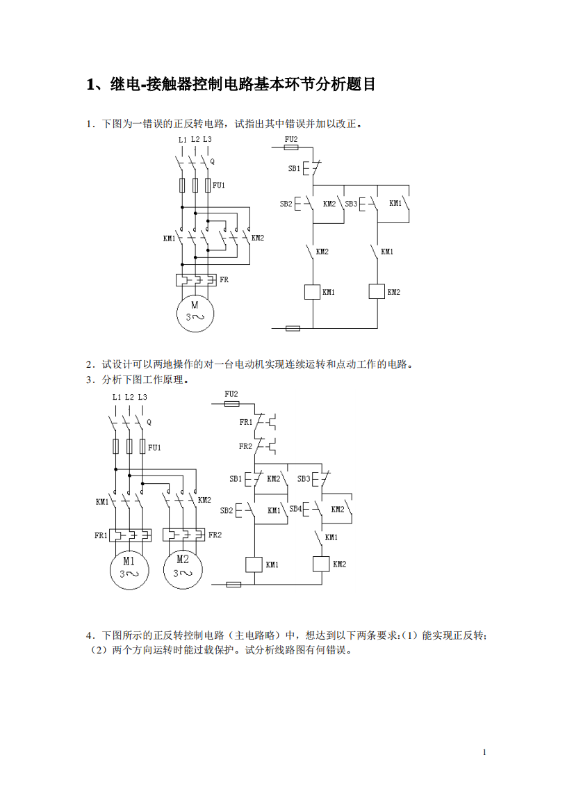 电控技术设计要求及任务书