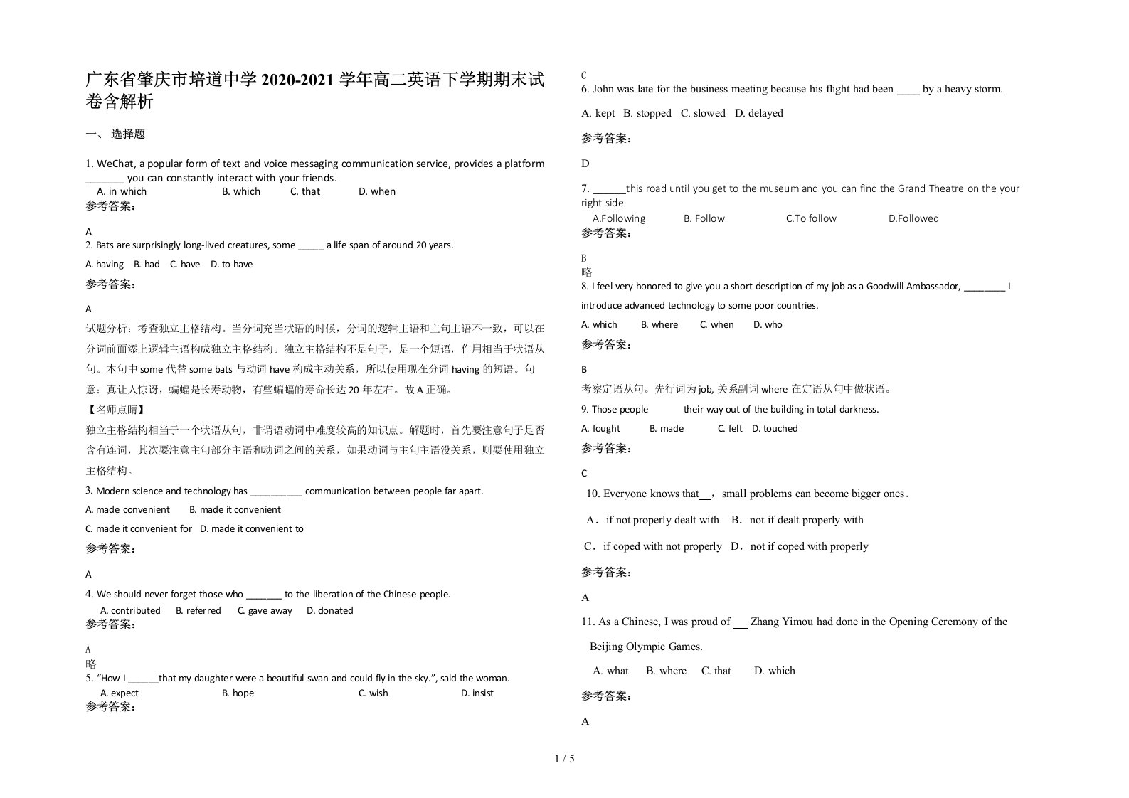 广东省肇庆市培道中学2020-2021学年高二英语下学期期末试卷含解析