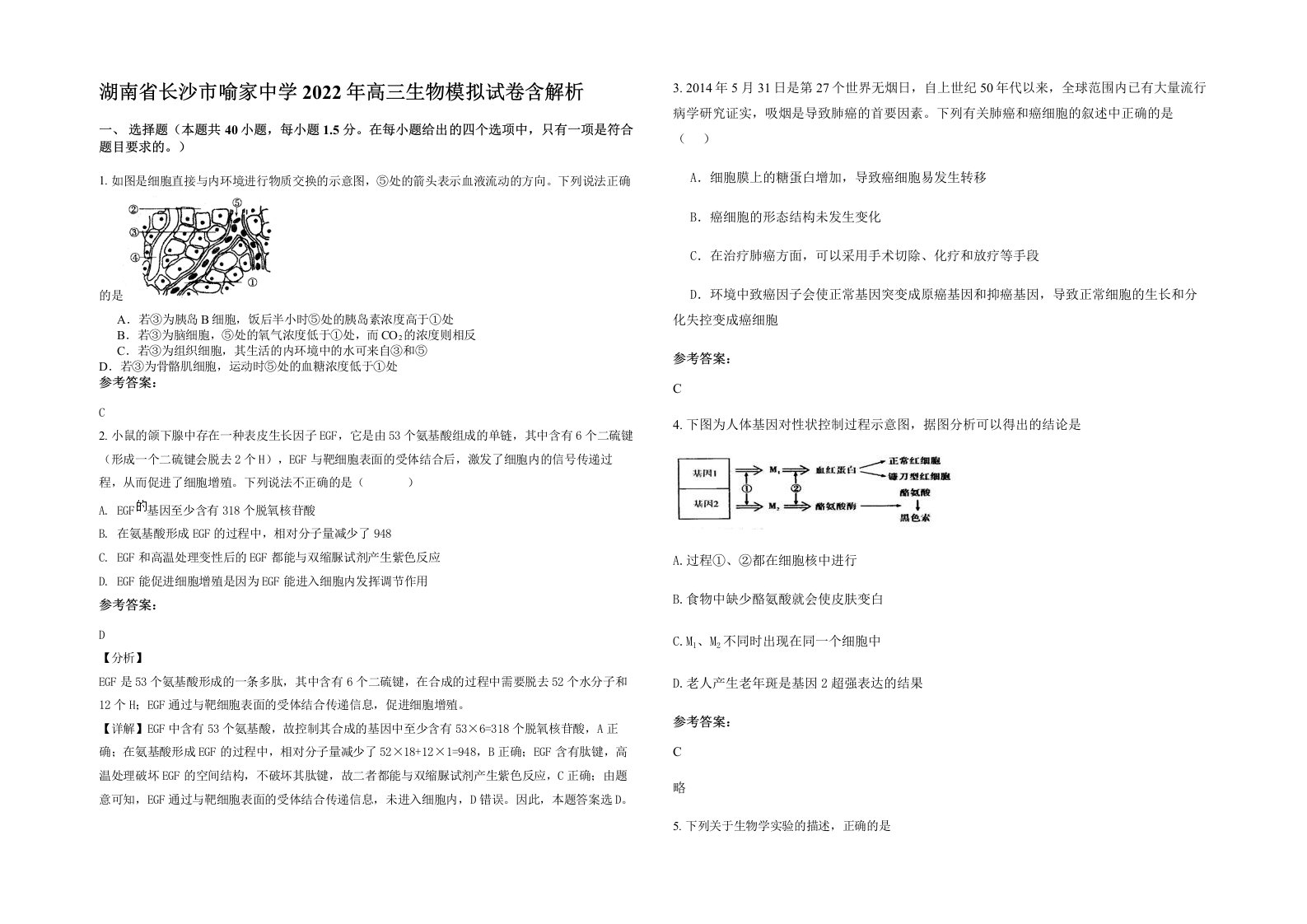 湖南省长沙市喻家中学2022年高三生物模拟试卷含解析