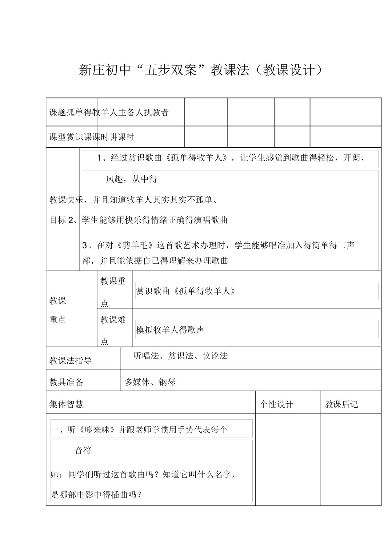 人音小学音乐三年级下册《6孤独牧羊人》教案