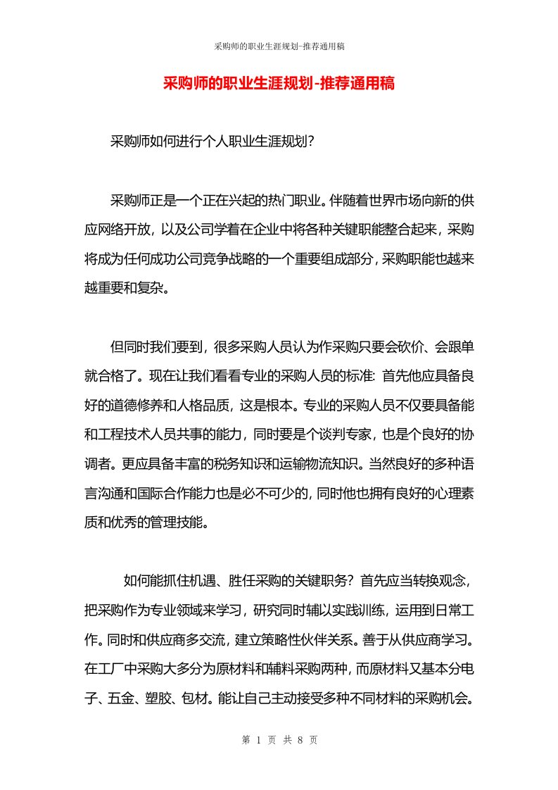 采购师的职业生涯规划