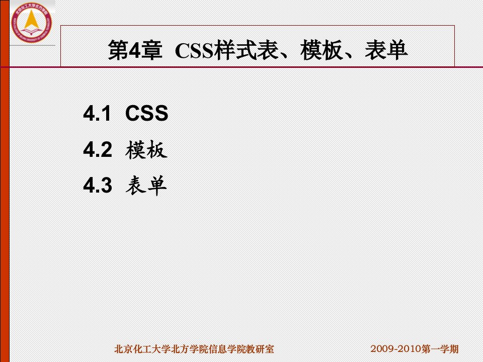 CSS样式表模板表单的应用