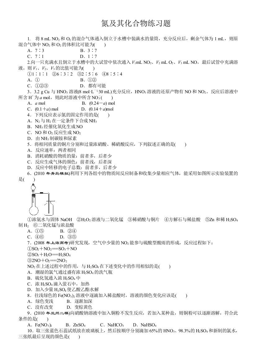 氮及化合物练习题