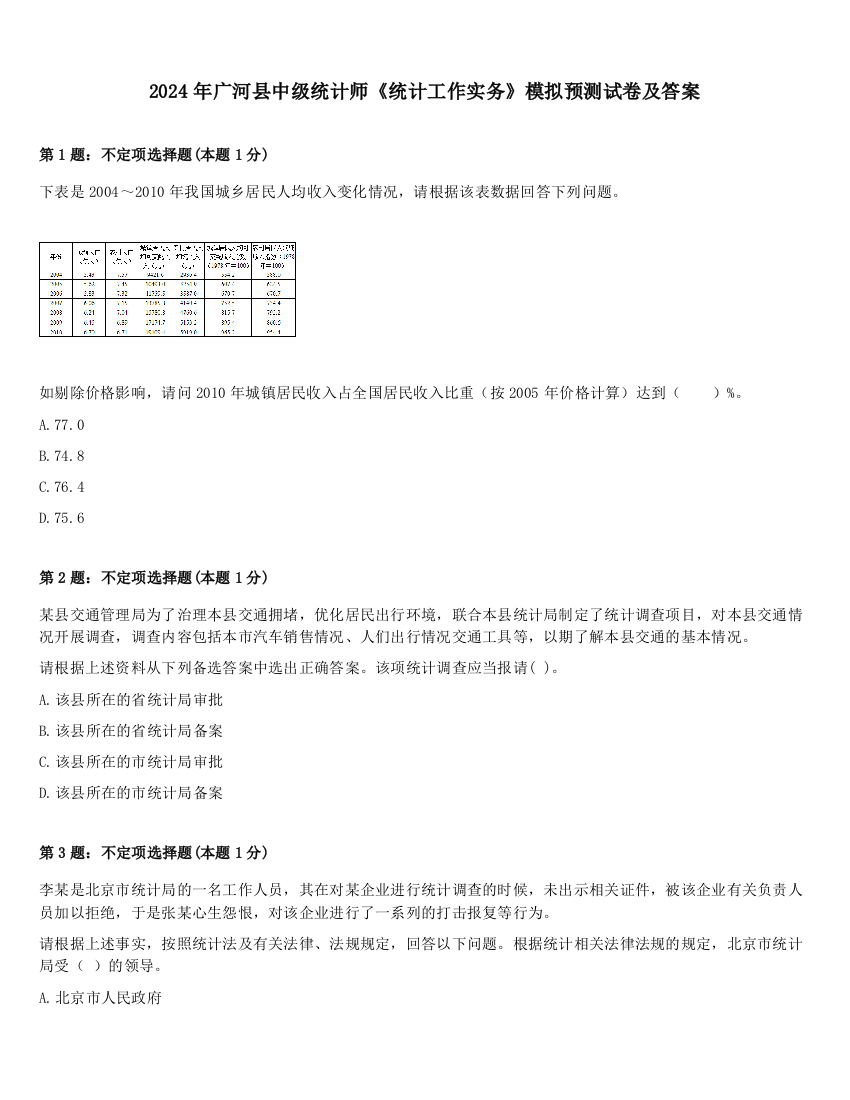 2024年广河县中级统计师《统计工作实务》模拟预测试卷及答案