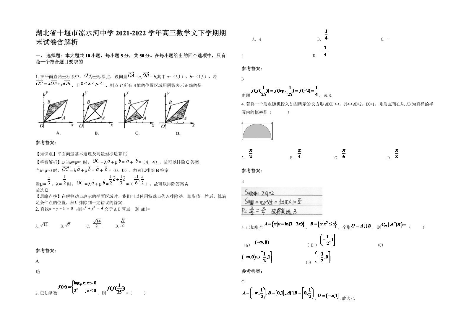 湖北省十堰市凉水河中学2021-2022学年高三数学文下学期期末试卷含解析