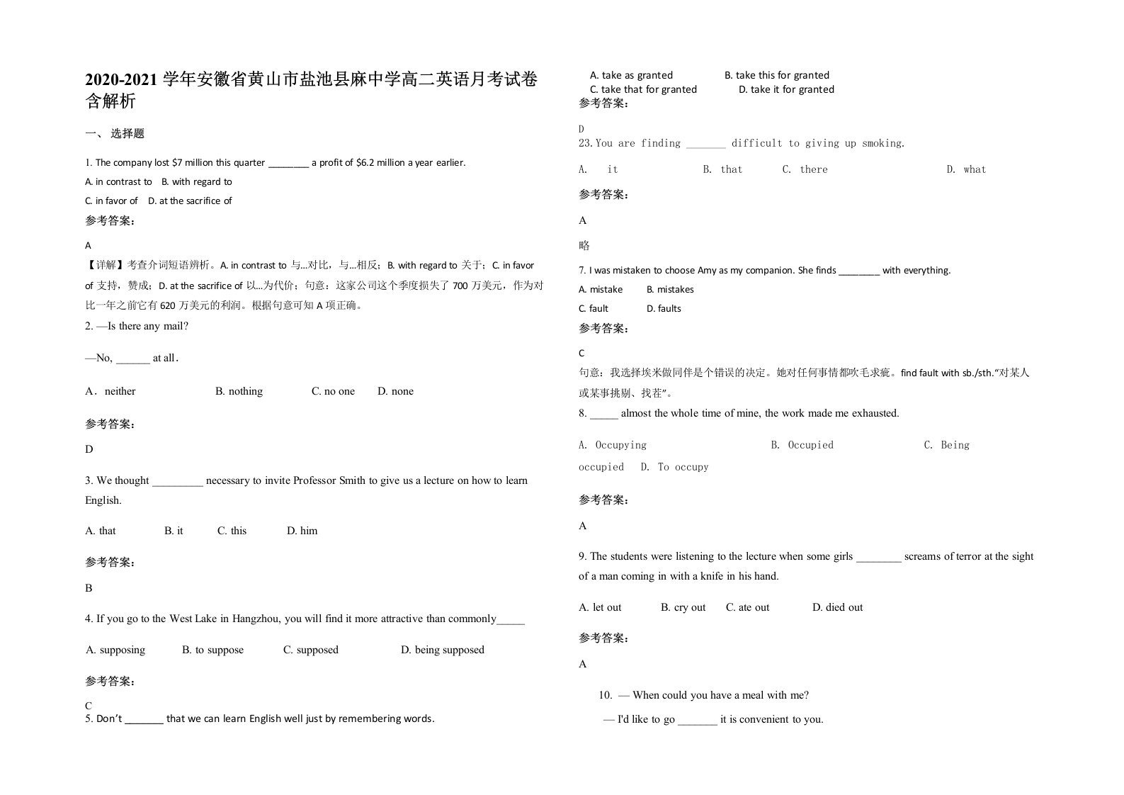 2020-2021学年安徽省黄山市盐池县麻中学高二英语月考试卷含解析