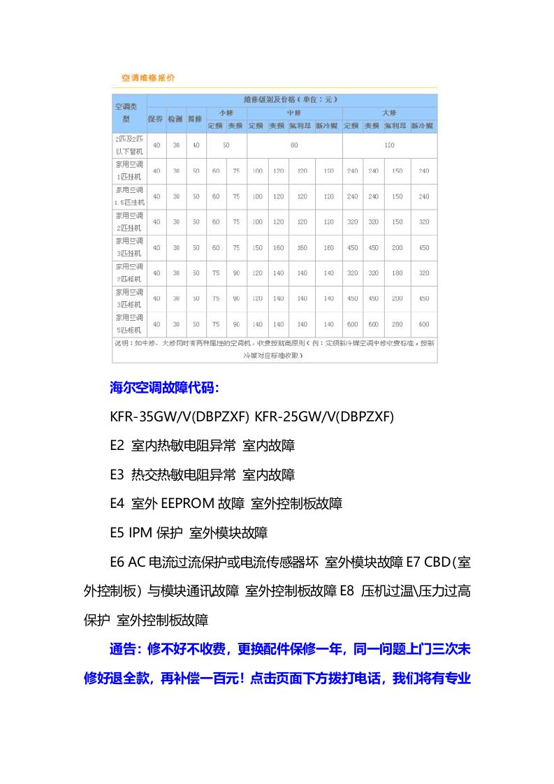 北京海尔空调故障代码维修